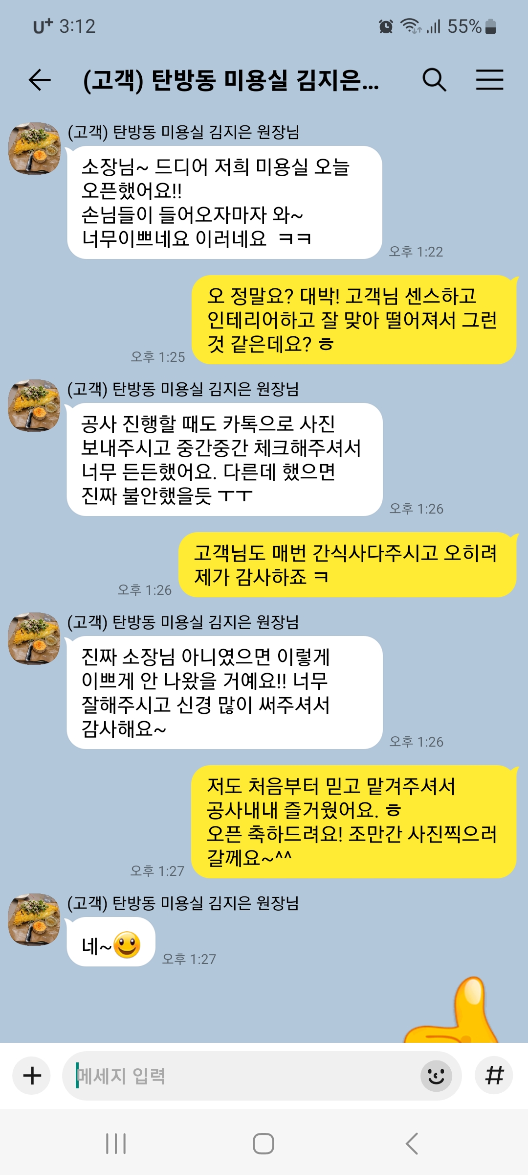 대전 탄방동 · 미용실 실제 카카오톡 후기