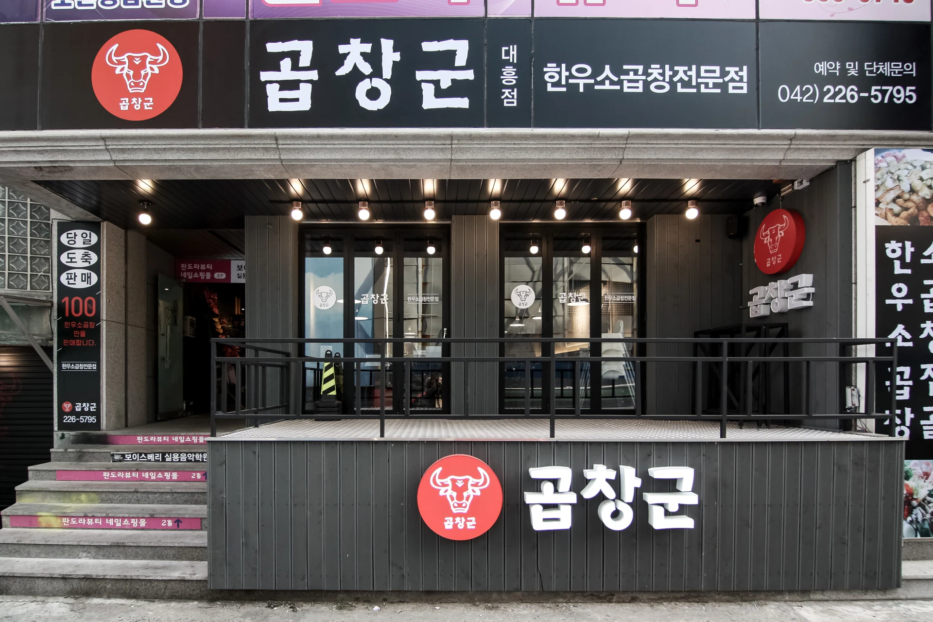 곱창군 · 매장 간판과 외관